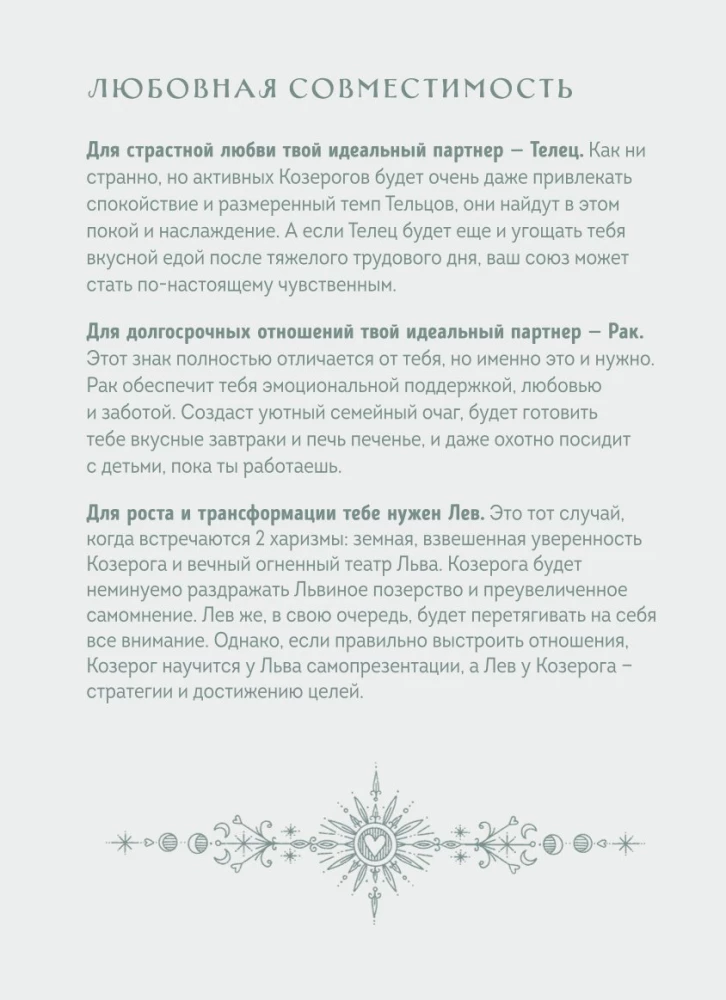 Planner - Horoscope for 2025. Capricorn